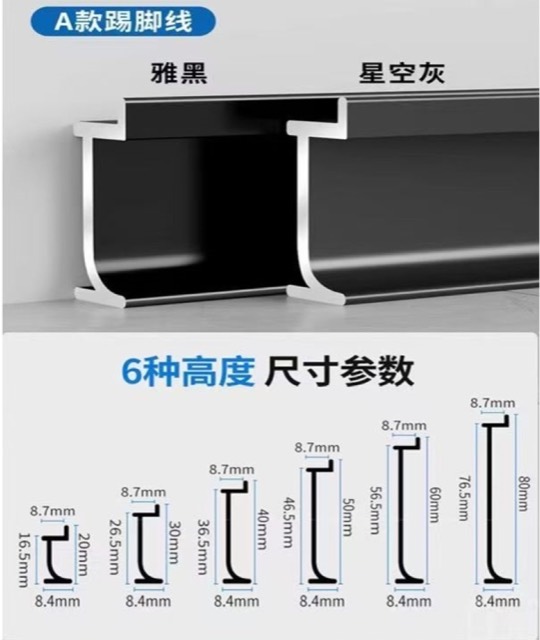 บัวพื้นโลหะ (Metal Skirting Board) — ลายที่ 7